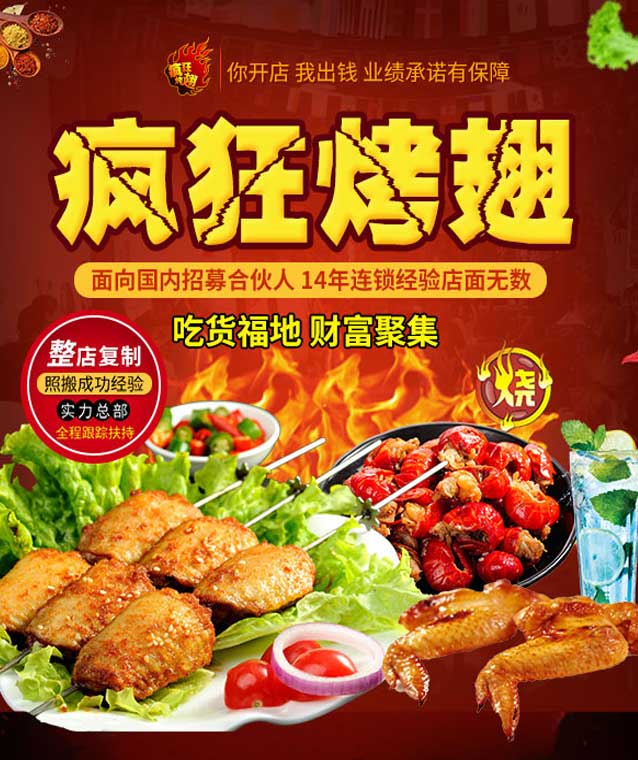 新宾变态辣烤翅
